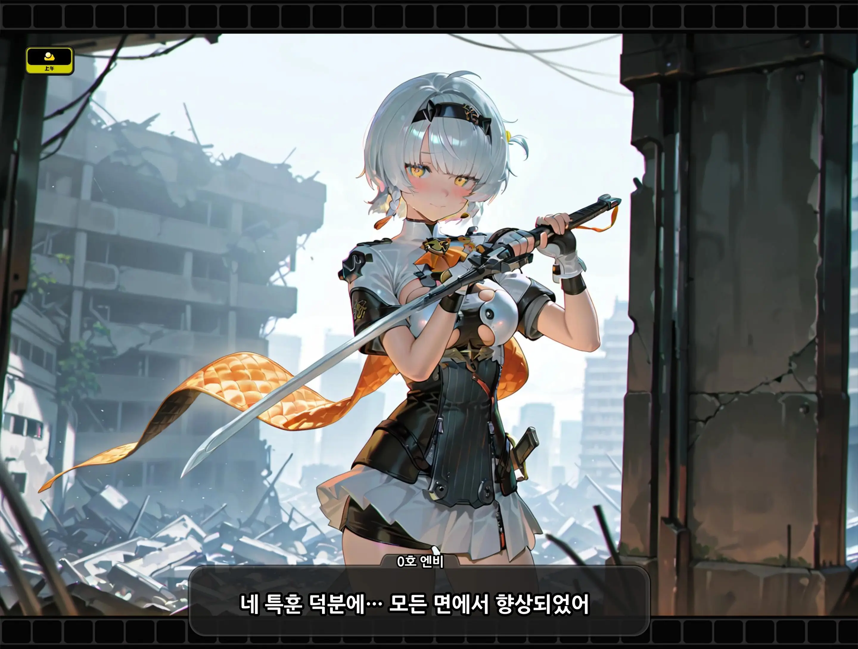 《젠레스 존 에로》 1장